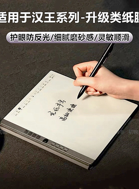 适用汉王n10pro二代类纸膜s10磨砂膜N10max防反光clear6/7turbo水凝膜m10mini高清N10touch护眼2024保护软膜