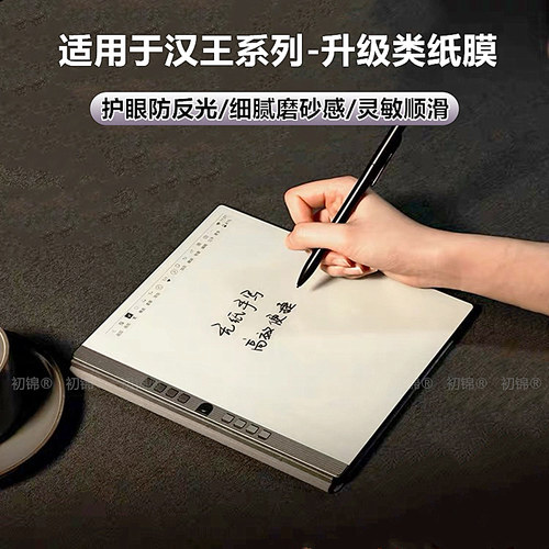 适用汉王n10pro二代类纸膜s10磨砂膜N10max防反光clear6/7turbo水凝膜M10mini高清N10touch护眼M10c保护软膜
