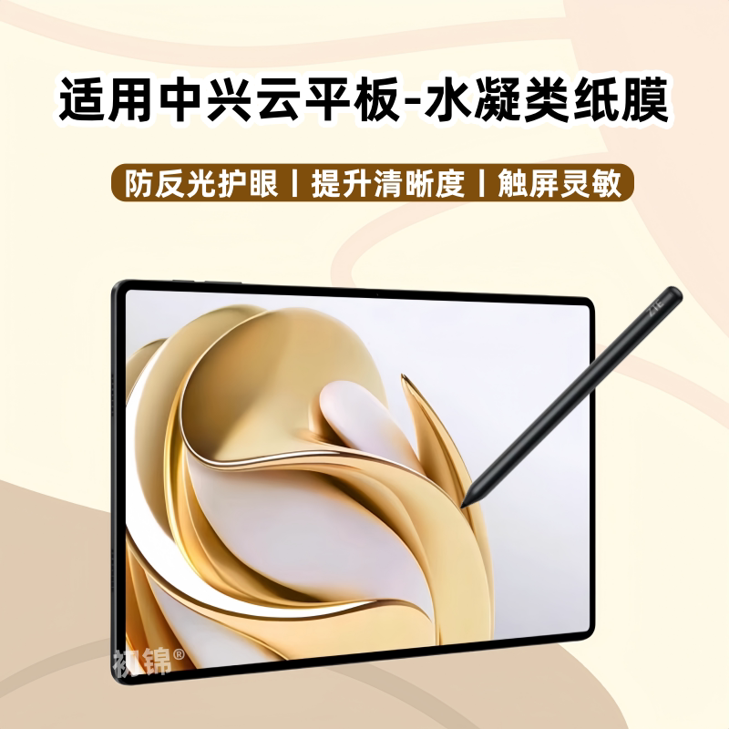 适用中兴zte逍遥W205DS类纸膜W202DS云平板电脑磨砂防反光w200dspro水凝膜护眼10.95寸书写AxonPad屏幕保护膜