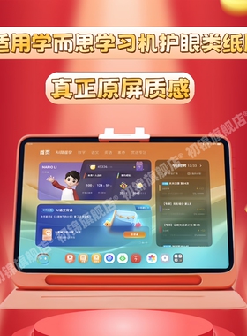 适用学而思2024经典版学习机类纸膜xpad2pro水凝膜s34磨砂X5防反光12.35书写膜14护眼学练机钢化膜11寸保护膜