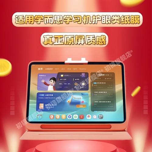 学而思学习机护眼类纸膜