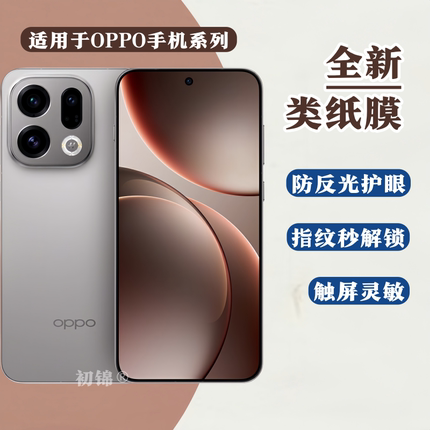 适用OPPO Reno15/14Pro类纸膜reno13/12pro磨砂膜FindX9Pro防反光x8s防蓝光k13/k12护眼reno9/8/7pro手机软膜