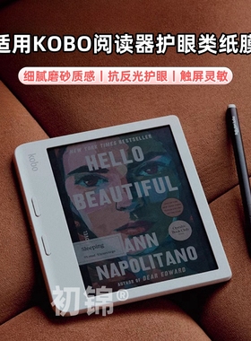 适用于Kobo libra colour类纸膜Elipsa 2E磨砂膜clara bw/hd防反光libra h2o水凝膜护眼Sage电子书阅读器贴膜