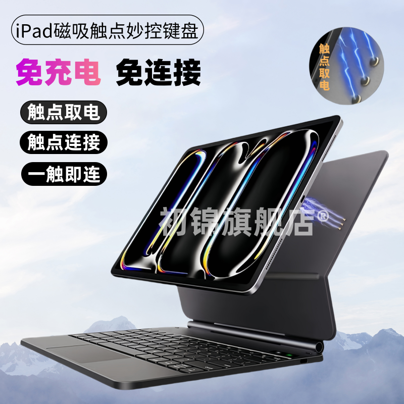 适用iPad2024款妙控键盘Air5/6磁吸平板pro11寸保护壳10.9寸悬浮磁吸免充电键盘触点连接苹果Pro13妙控键盘