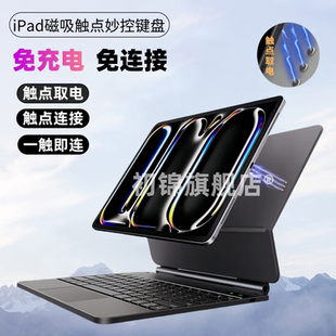 适用iPad2024款 6磁吸平板pro11寸保护壳10.9寸悬浮磁吸免充电键盘触点连接苹果Pro13妙控键盘 妙控键盘Air5