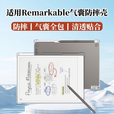 适用Remarkable Pro电子书气囊防摔壳Remarkable move保护套10.3软壳7.3寸透明带笔槽11.8简约remarkable代壳