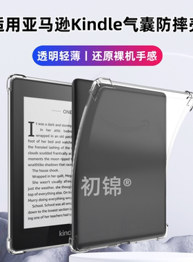 适用亚马逊Kindle气囊防摔壳Kindlekpw4电子书Colorsoft保护套Oasis3/2外壳Kindle Scribe保护壳white6/5软壳