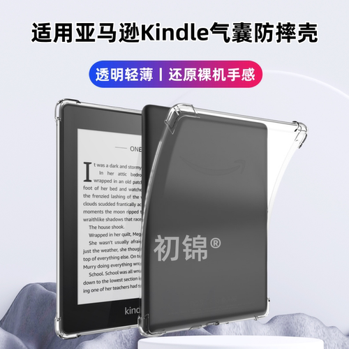 适用亚马逊Kindle气囊防摔壳kpw4电子书Colorsoft保护套Oasis3/2外壳Kindle Scribe11寸保护壳white6/5软壳