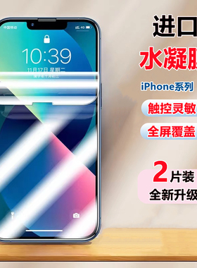 适用苹果13水凝膜iPhone14/15/16/17promax磨砂膜xr防窥xs/12pro手机膜xsmax高清8plus防蓝光软膜11pro保护膜