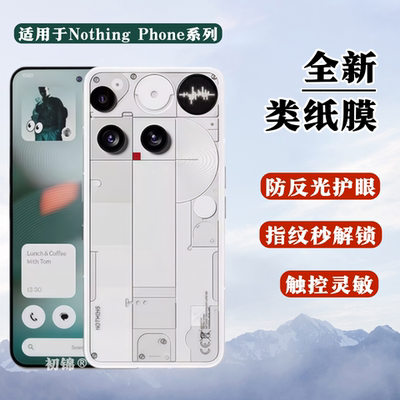 适用Nothing Phone3aPro类纸膜2aPlus磨砂膜CMF Phone2Pro防反光3A水凝膜防蓝光护眼phone1手机屏幕软膜
