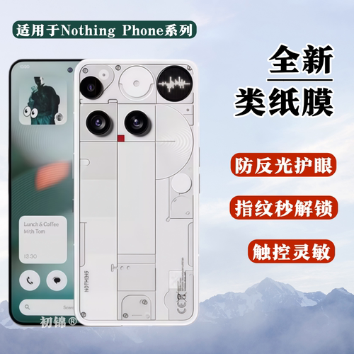 适用Nothing Phone3a/4aPro类纸膜2aPlus磨砂膜CMF Phone2Pro防反光3A水凝膜防蓝光护眼phone1手机屏幕软膜