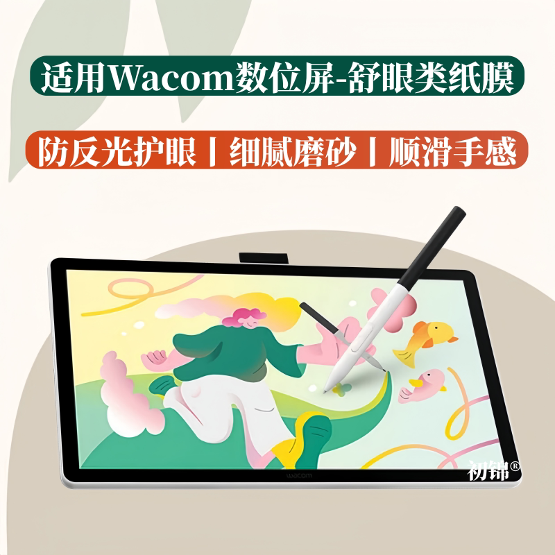 适用Wacom数位屏DTC141类纸膜DTH167磨砂膜121防反光护眼DTH172绘画膜DTK168水凝膜DTC133高清软膜14寸保护膜 - 实物图