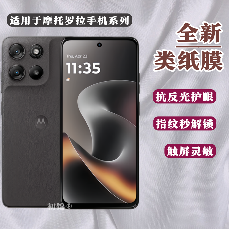 适用摩托罗拉X70air类纸膜X50Ultra磨砂膜G100s防反光edge60防蓝光X30Pro护眼s30水凝膜g75手机软膜