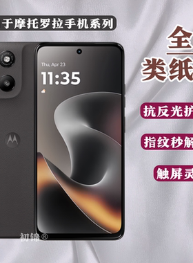 适用摩托罗拉X70air类纸膜X50Ultra磨砂膜G100s防反光edge60s/50防蓝光X30Pro护眼s30水凝膜g75/G86手机软膜