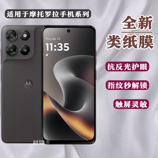 适用摩托罗拉X70air类纸膜X50Ultra磨砂膜G100s防反光edge60s G86手机软膜 50防蓝光X30Pro护眼s30水凝膜g75