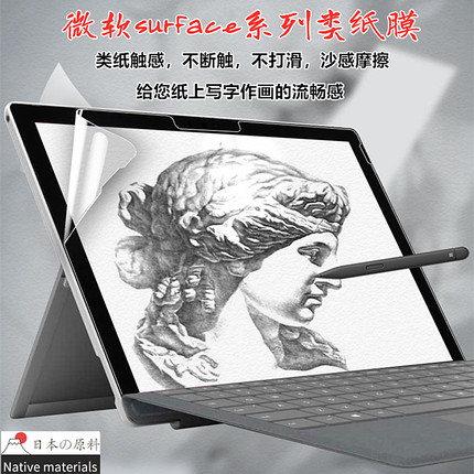 微软surface book2/3类纸膜laptop8/7/5水凝膜高清Studio2磨砂Pro12防反光14.4笔记本电脑屏幕膜15寸手写软膜
