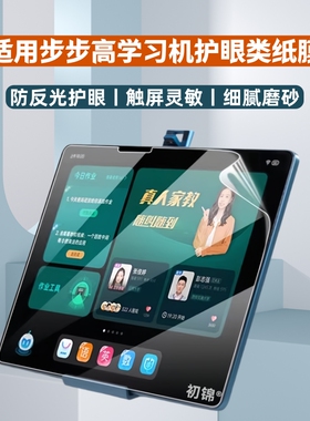 步步高s6/s7/s8类纸膜s5pro磨砂膜S9抗反光s3prow水凝膜X6高清s1w平板保护贴膜a6/a3家教机a2/A7护眼x2软膜