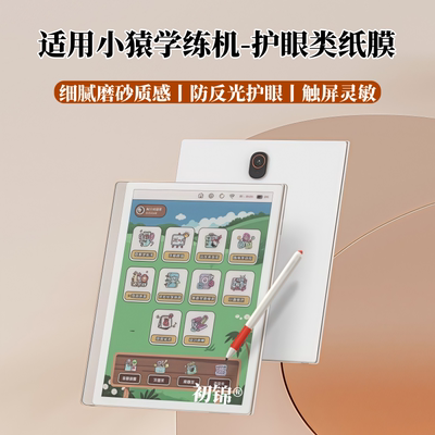适用小猿学练机S2pro类纸膜E1彩墨屏磨砂膜T6Pro防反光S6水凝膜X6护眼书写膜p40ultra高清T4软膜T6平板保护膜