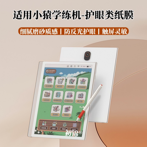 适用小猿学练机S2pro类纸膜E1彩墨屏磨砂膜T6Pro防反光S6水凝膜X6护眼书写膜p40ultra高清T4软膜T6平板保护膜