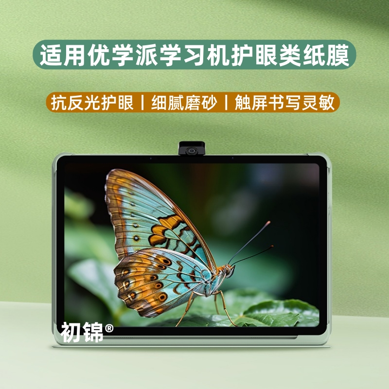 优学派学习机护眼类纸膜