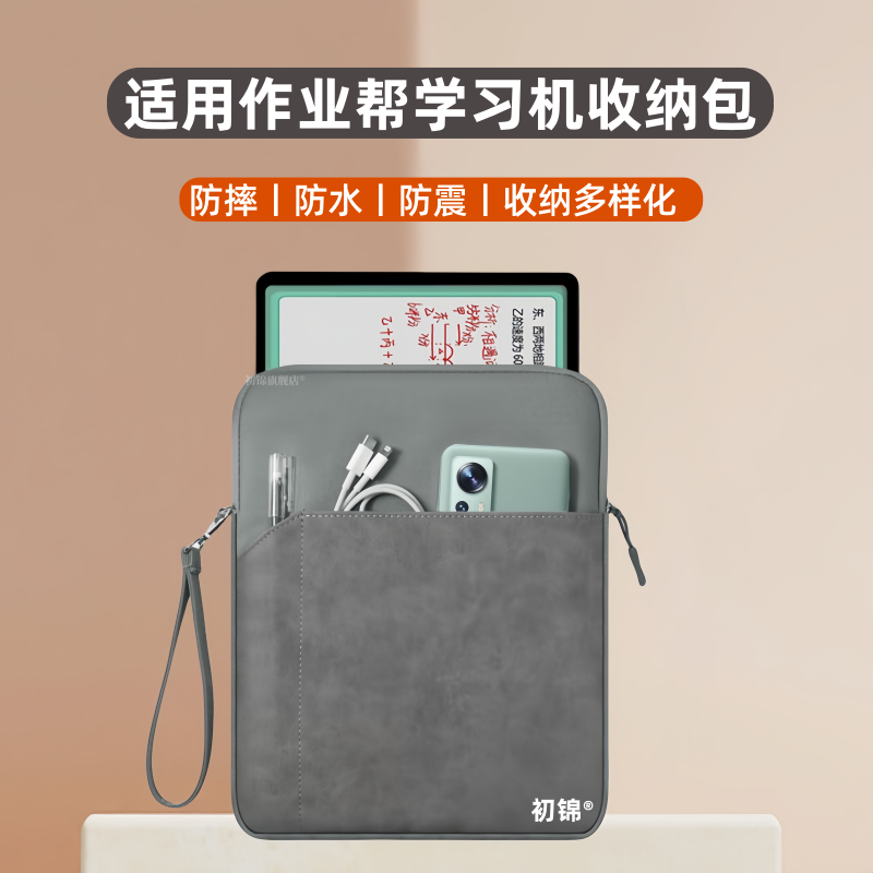 适用作业帮T50平板保护套P50包新款学习机保护包T30内胆包X50防水防摔12.7收纳包13.2学习机套p30便携手提包