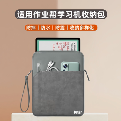适用作业帮T50平板保护套P50包新款学习机保护包T30内胆包X50防水防摔12.7收纳包13.2学习机套p30便携手提包