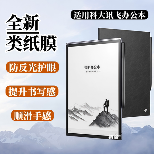 适用科大讯飞办公本X5/x3pro类纸膜X3-LAMY水凝膜Air2Pro磨砂膜x2防反光Max书写膜AINOTE2护眼Air2电子书软膜