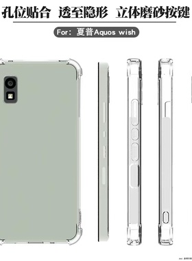 适用夏普aquos sense10/9/8手机壳wish2/3/4/5保护套简约sense7/6气囊防摔壳sharpR10硅胶套r7/R8sPro/r9软壳