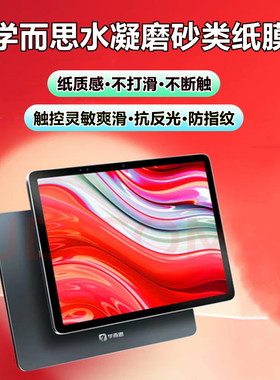 学而思学习机xpad水凝膜P4类纸膜T4Pro磨砂膜s3防反光指纹xpad2promax防蓝光11寸护眼学练机书写软膜S4保护膜