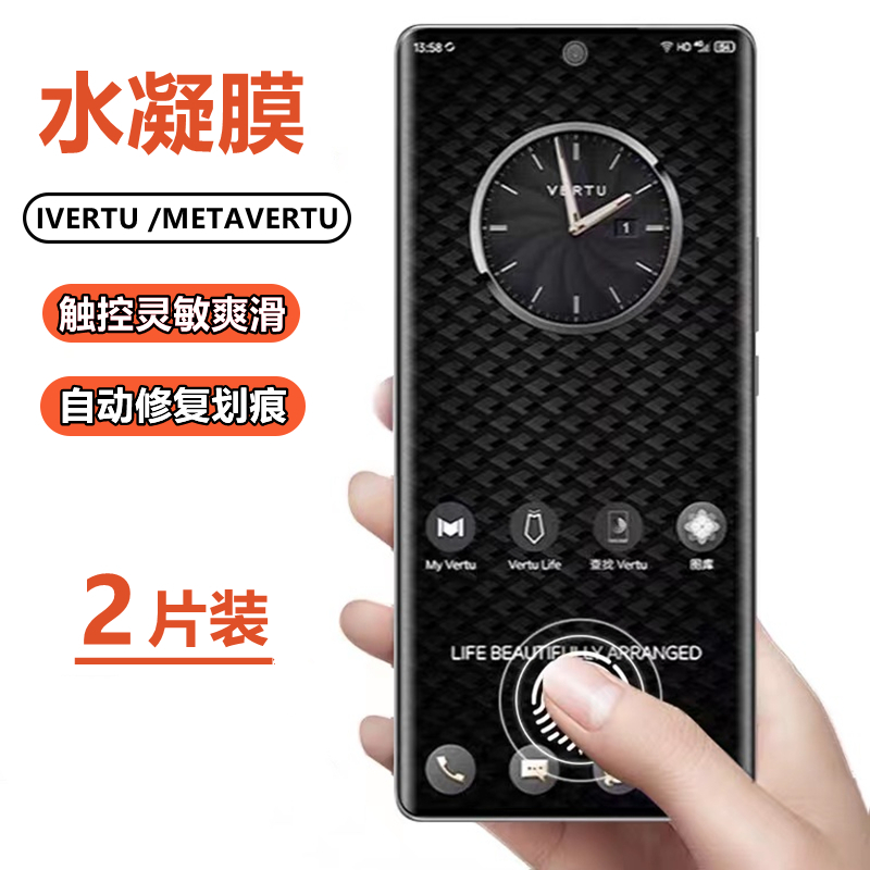 metavertu/ivertu水凝膜自动修复