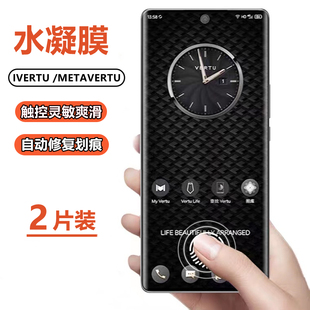 vertu ivertu水凝膜高清IVERTU5g磨砂膜防指纹METAVERTU防窥软膜1905纬威图metavertu防蓝光全屏手机屏保贴膜