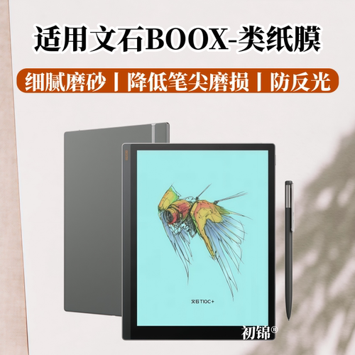 适用文石Leaf5c类纸膜Air5/4c水凝膜T10C+磨砂膜T13C防反光Go7软膜poke7/X6护眼Notex5/x3电子书Lumi2保护膜