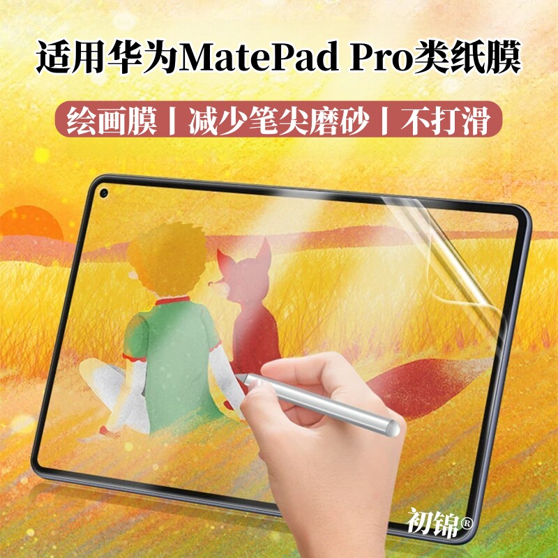 适用华为matepadpro类纸膜12.2水凝膜matepad11.5护眼膜paper磨砂膜13.2防反光10.8寸绘画软膜mini平板保护膜