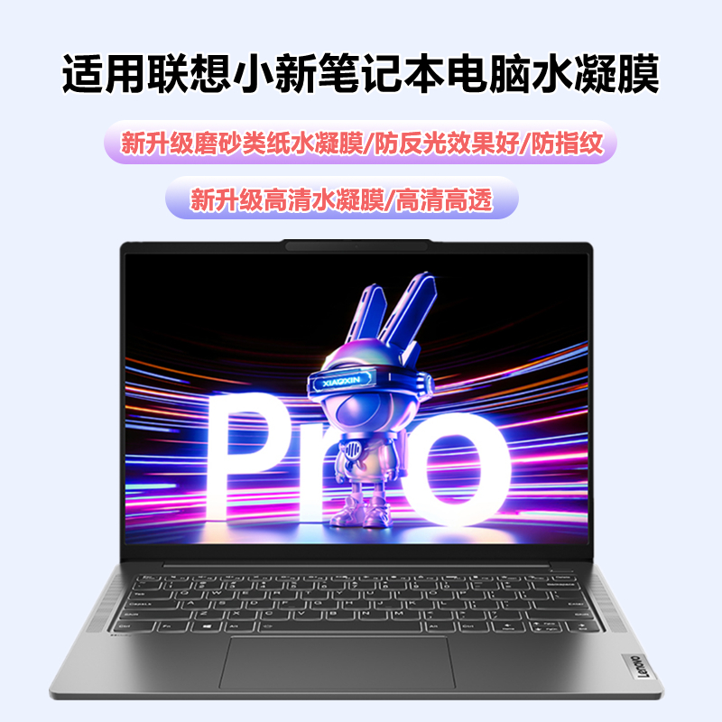 适用联想小新pro14/16水凝膜Air14磨砂膜16SE笔记本电脑膜14C/16c类纸膜防反光Pro16GT屏幕保护贴膜Air13软膜