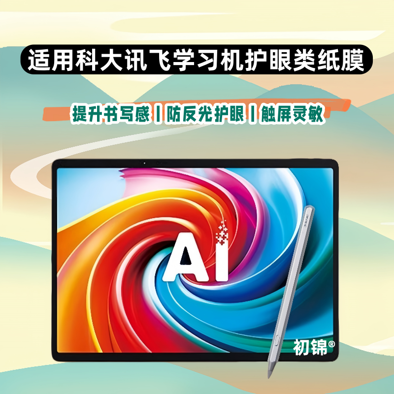 适用科大讯飞t30lite类纸膜c10水凝膜x3pro磨砂膜P30防反光s30学习机t10护眼t20pro书写膜x2平板q30保护膜