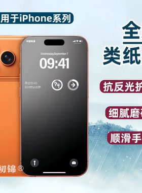 适用iPhone17Pro类纸膜苹果15plus磨砂14ProMax防反光13pro水凝膜防蓝光护眼12/XR软膜16promax手机保护贴膜