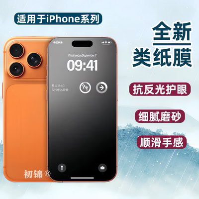 适用iPhone17Pro类纸膜苹果15plus磨砂14ProMax防反光13pro水凝膜防蓝光护眼12/XR软膜16promax手机保护贴膜