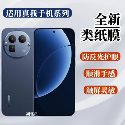 适用realme真我GT8Pro水凝膜neo7turbo磨砂Neo8防反光GT6/5/3/2类纸膜V70S防蓝光X50Pro护眼Q3/12Pro手机软膜