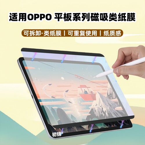 适用OPPO Pad3/4Pro类纸膜pad2磁吸膜Pad SE磨砂膜Pad Neo防反光一加pad2pro钢化膜护眼一加Pad3平板保护膜