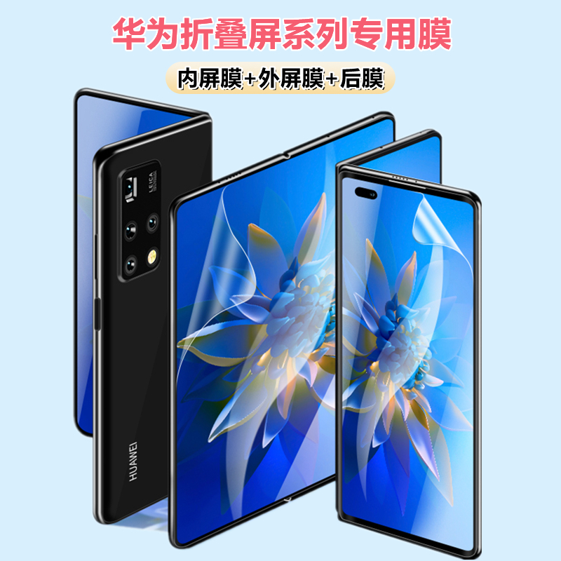 适用华为Mate x5/x6折叠屏手机膜高清XT非凡大师内外屏幕保护贴膜matexs水凝膜matexs2磨砂防窥蓝光屏幕软膜
