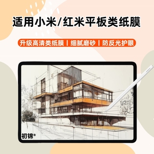 7pro类纸膜6s Pro平板K pro磨砂膜5Pro防反光6max水凝膜红米Pad 4G高清Pad Pad保护软膜 适用小米平板8