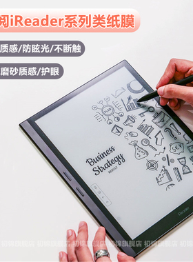 适用掌阅iReader smart5/4c类纸膜ocean4/3turbo水凝膜x3pro/x2电子书Tango磨砂x5ultra防反光light4保护贴膜