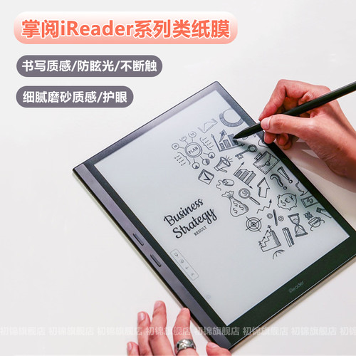 适用掌阅iReader smart5/4c类纸膜ocean4/3turbo水凝膜x3pro/x2电子书Tango磨砂x5ultra防反光light4保护贴膜
