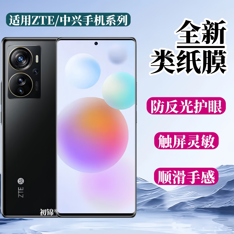 适用中兴axon60pro水凝膜axon40ultra/30s磨砂膜axon11防窥膜远航40pro+高清膜axon40se手机保护贴膜防蓝光