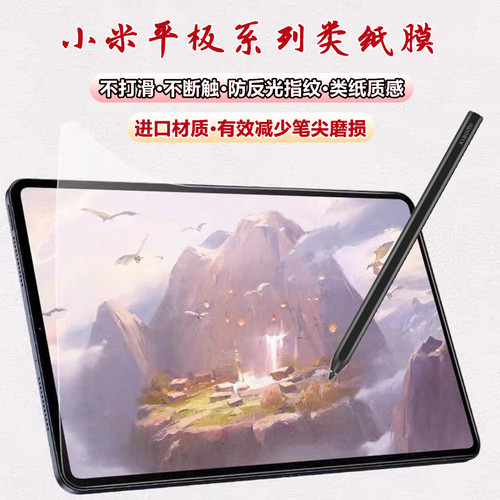 适用小米平板5pro/6/7spro类纸膜8Pro防指纹6max磨砂膜7ultra防反光红米Pad SE水凝膜K pad2护眼PadPro书写膜