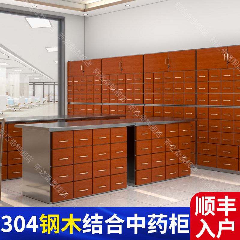 不锈钢中药柜木护板处置台草药柜多斗配药柜调剂台诊所西药柜药橱