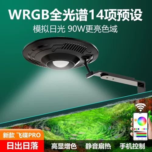 UFO飞碟灯超级鱼缸灯全光谱溪流缸水草灯淡水专用照明灯led灯增艳