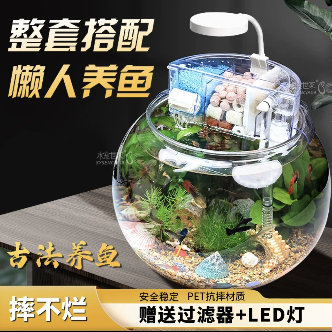 亚克力圆形鱼缸客厅办公室小型鱼缸桌面观赏古法养鱼小鱼缸防摔碎