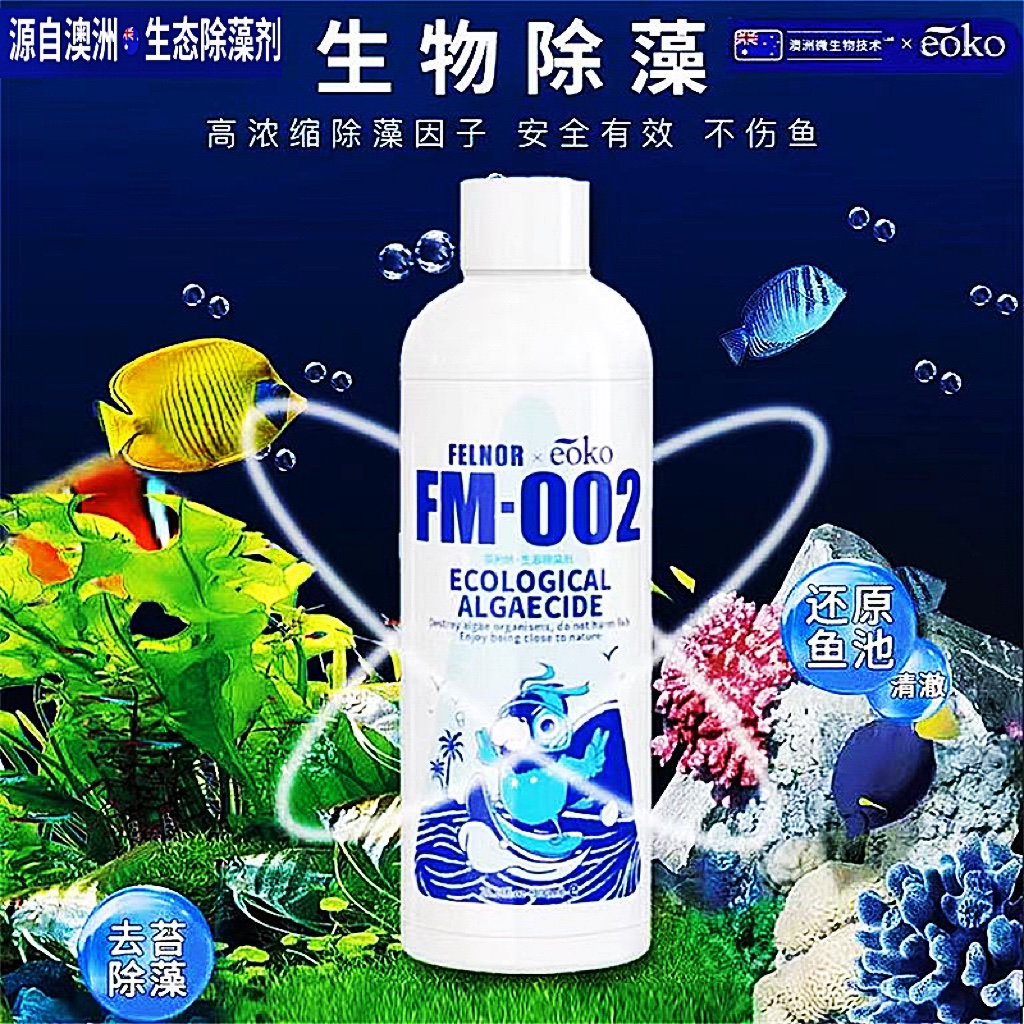 褐藻綠藻黑毛藻去苔劑安全不傷魚