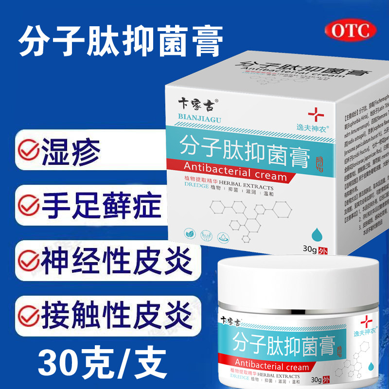 分子皮肤肽抑菌膏手足脱皮膏季节皮肤干裂抑菌膏皮肤真菌